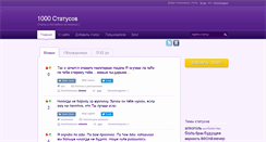 Desktop Screenshot of 1000statusov.org
