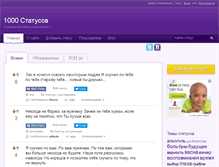 Tablet Screenshot of 1000statusov.org